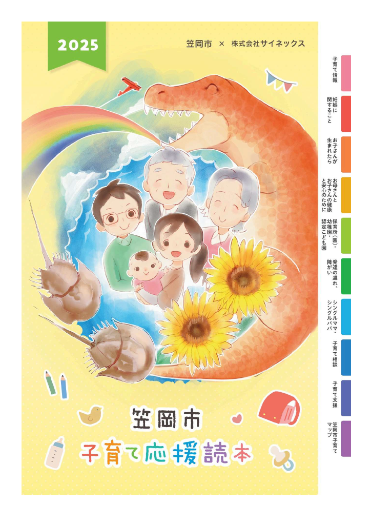 子育て応援読本 ページ0