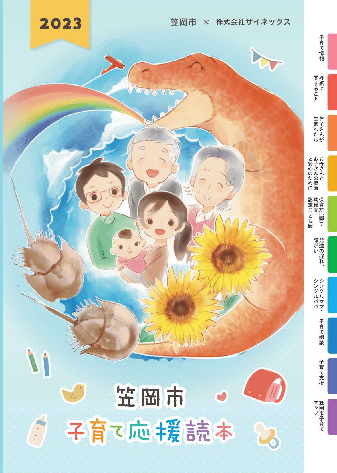子育て応援読本 ページ0