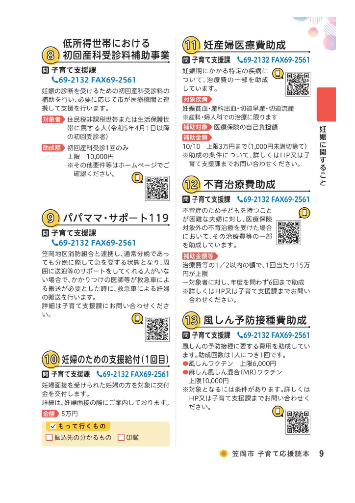 子育て応援読本 ページ10