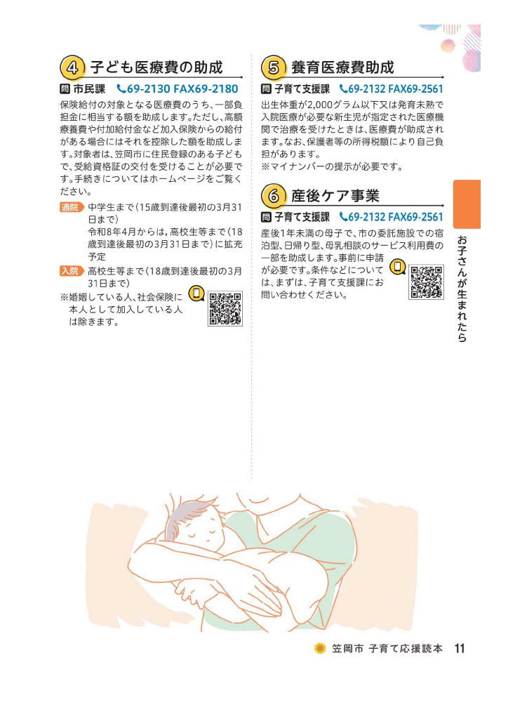 子育て応援読本 ページ12