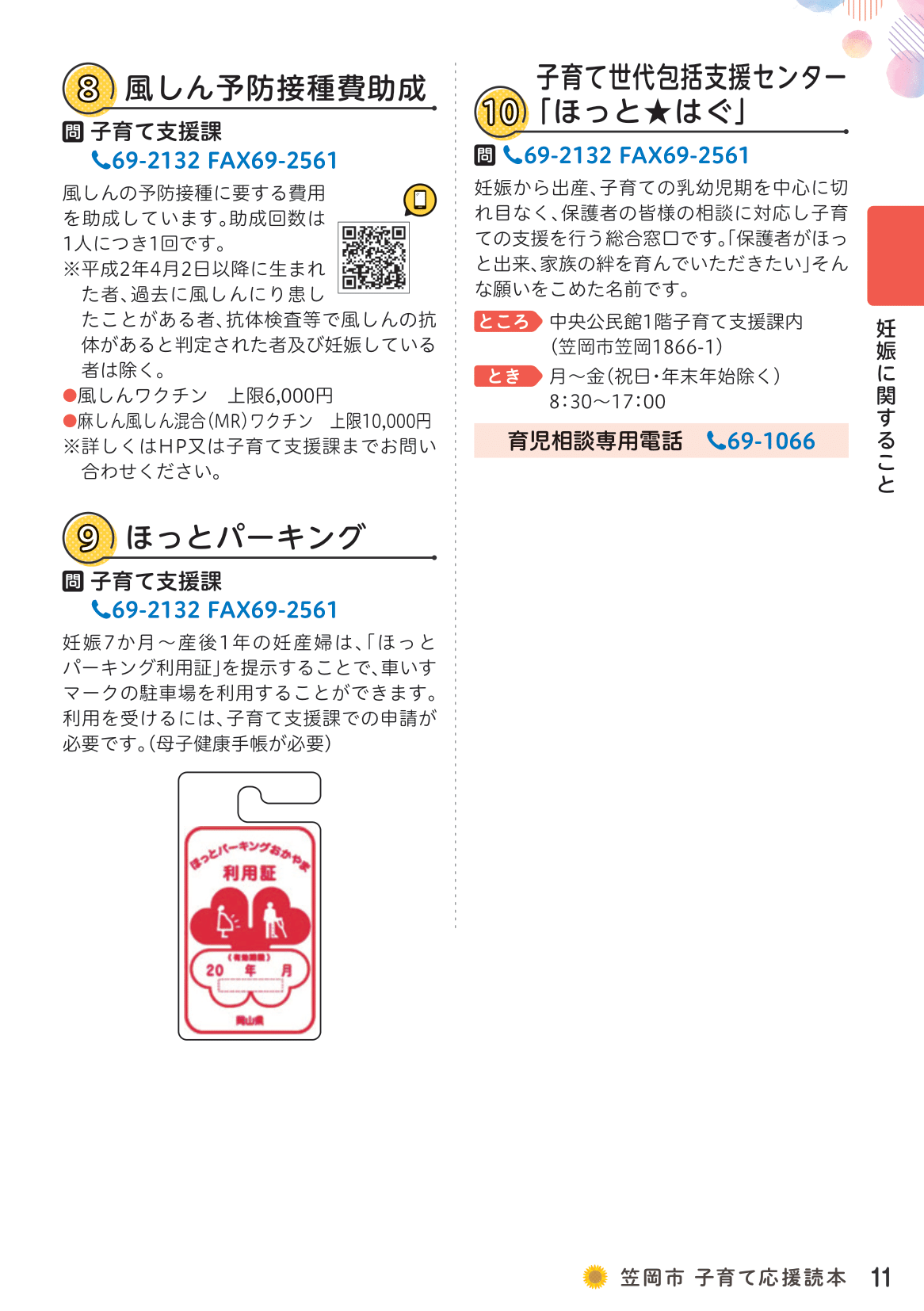 子育て応援読本 ページ12