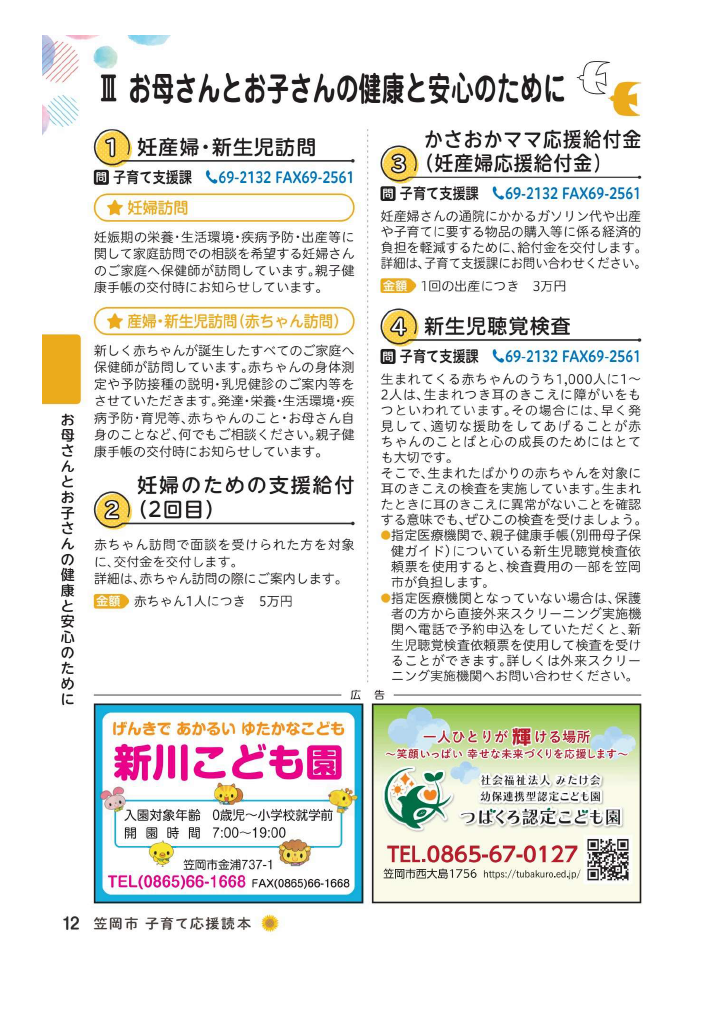 子育て応援読本 ページ13