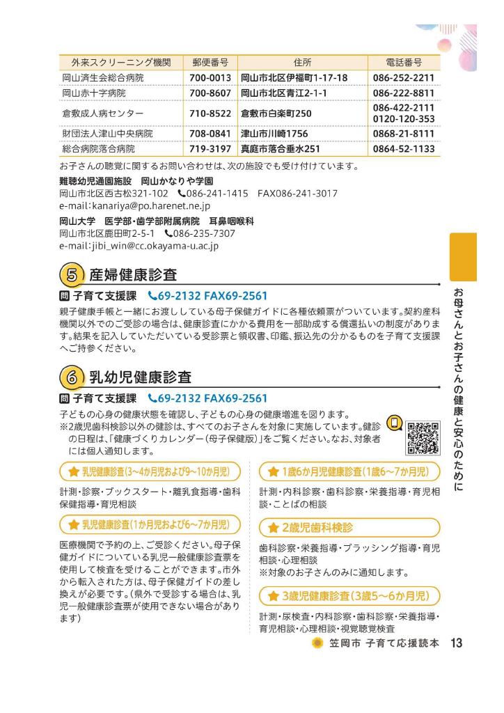 子育て応援読本 ページ14