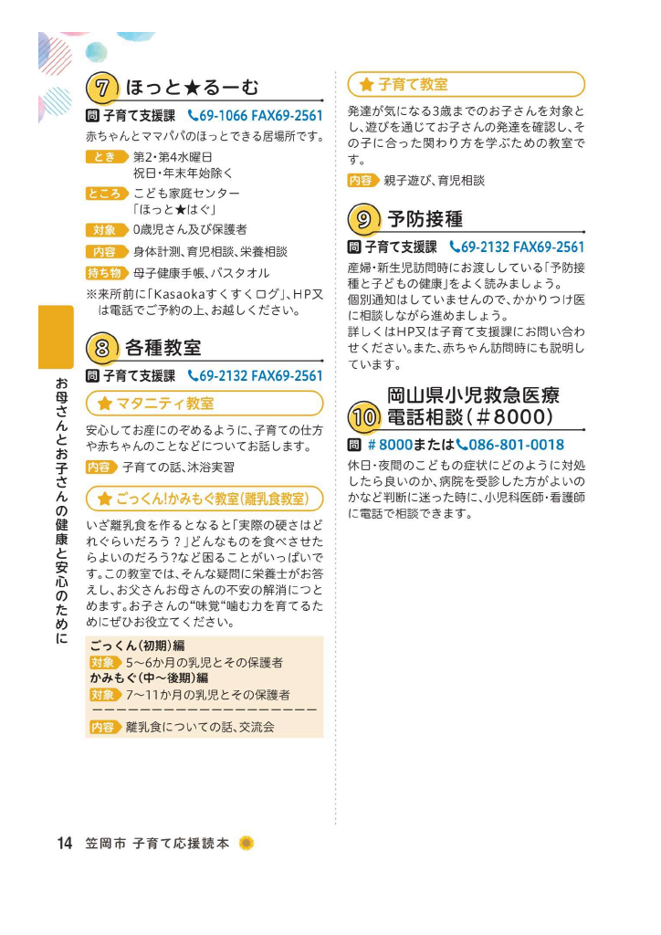 子育て応援読本 ページ15