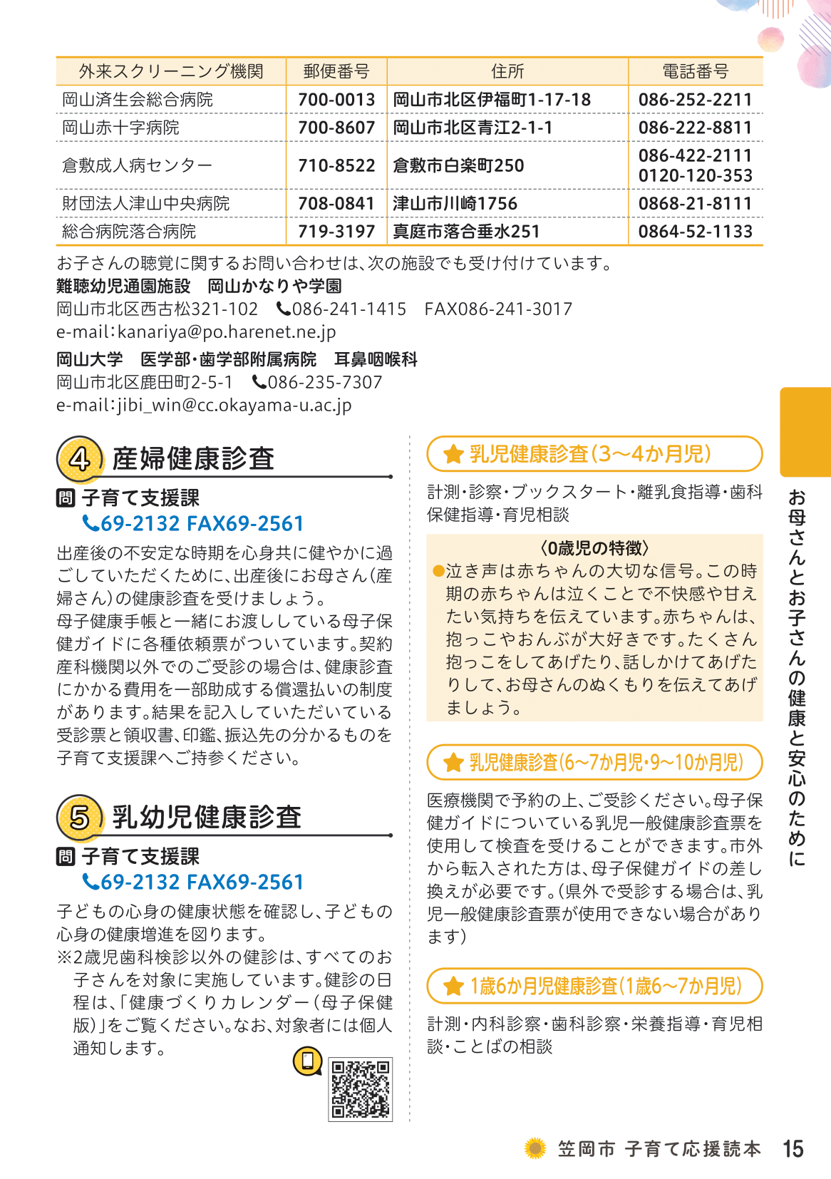 子育て応援読本 ページ16
