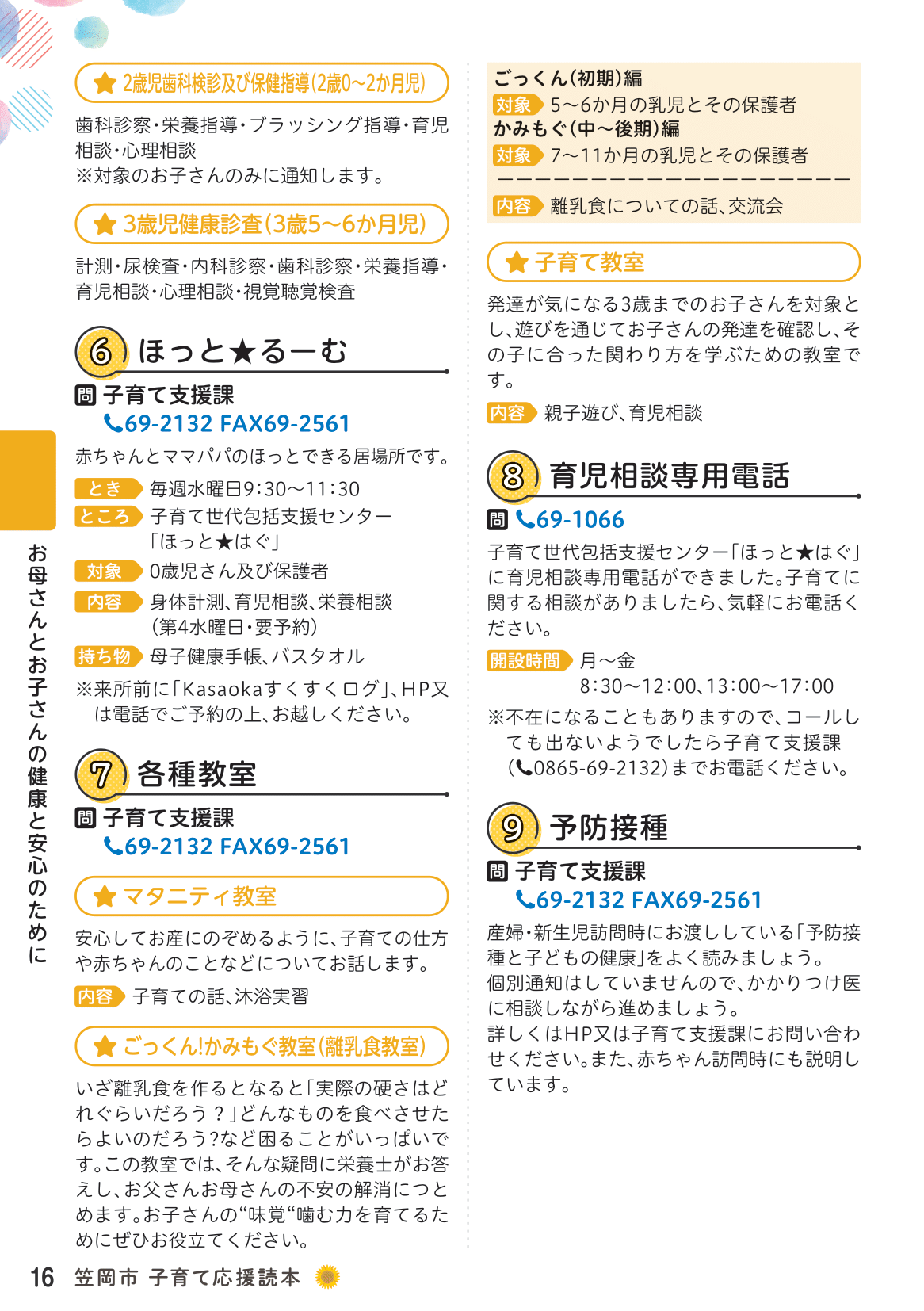 子育て応援読本 ページ17
