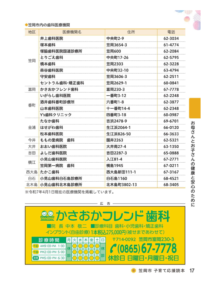 子育て応援読本 ページ18