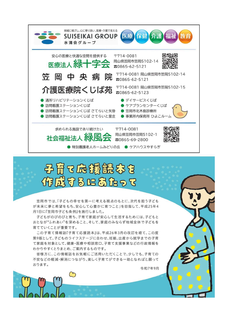 子育て応援読本 ページ1