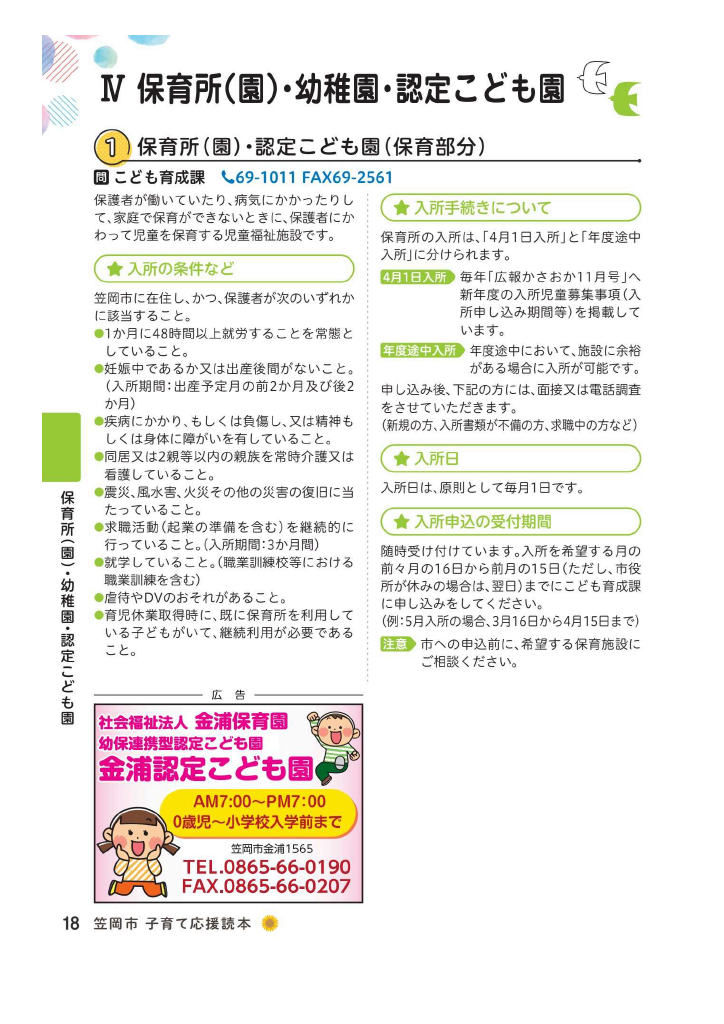 子育て応援読本 ページ19