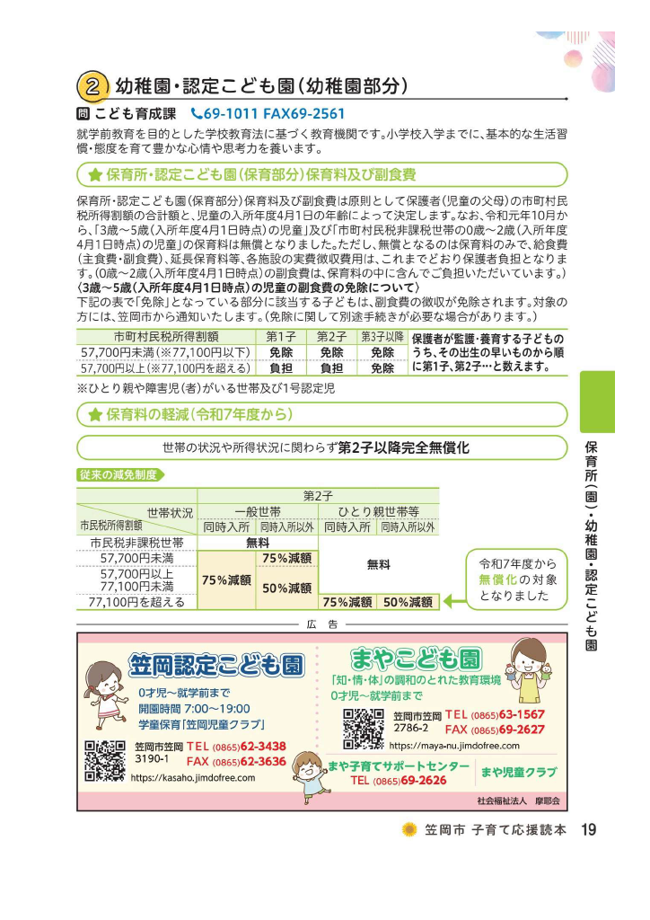 子育て応援読本 ページ20