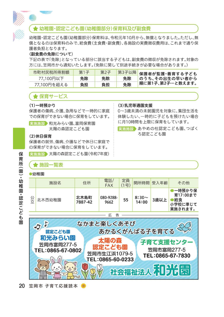子育て応援読本 ページ21