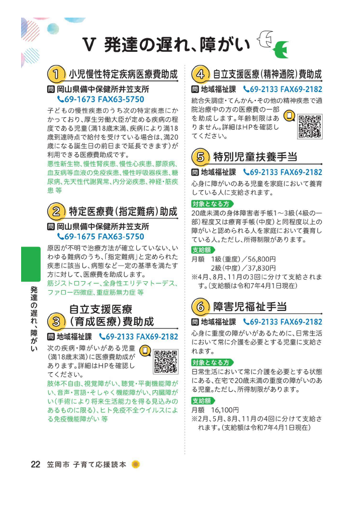 子育て応援読本 ページ23