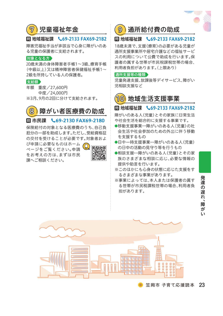 子育て応援読本 ページ24