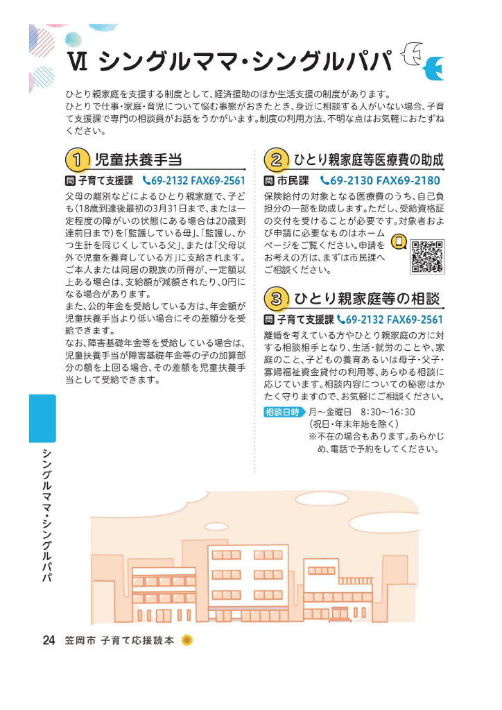 子育て応援読本 ページ25