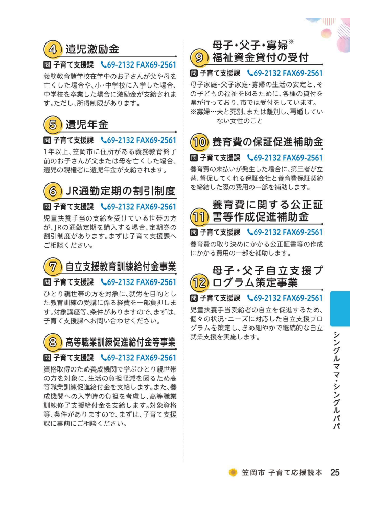 子育て応援読本 ページ26