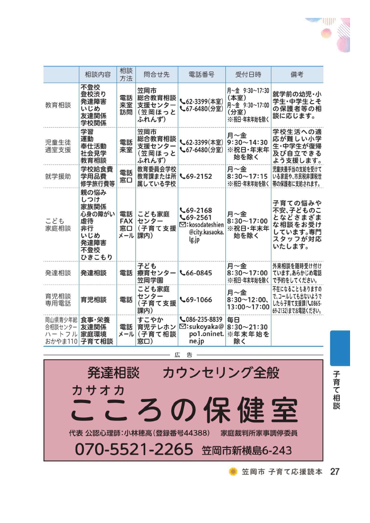 子育て応援読本 ページ28