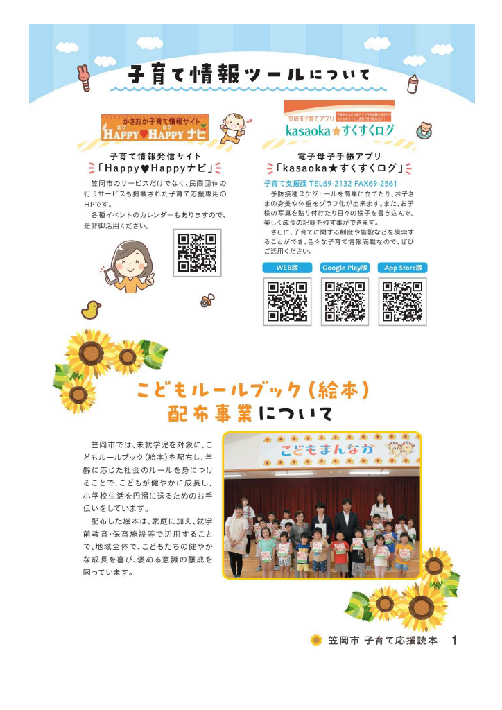 子育て応援読本 ページ2