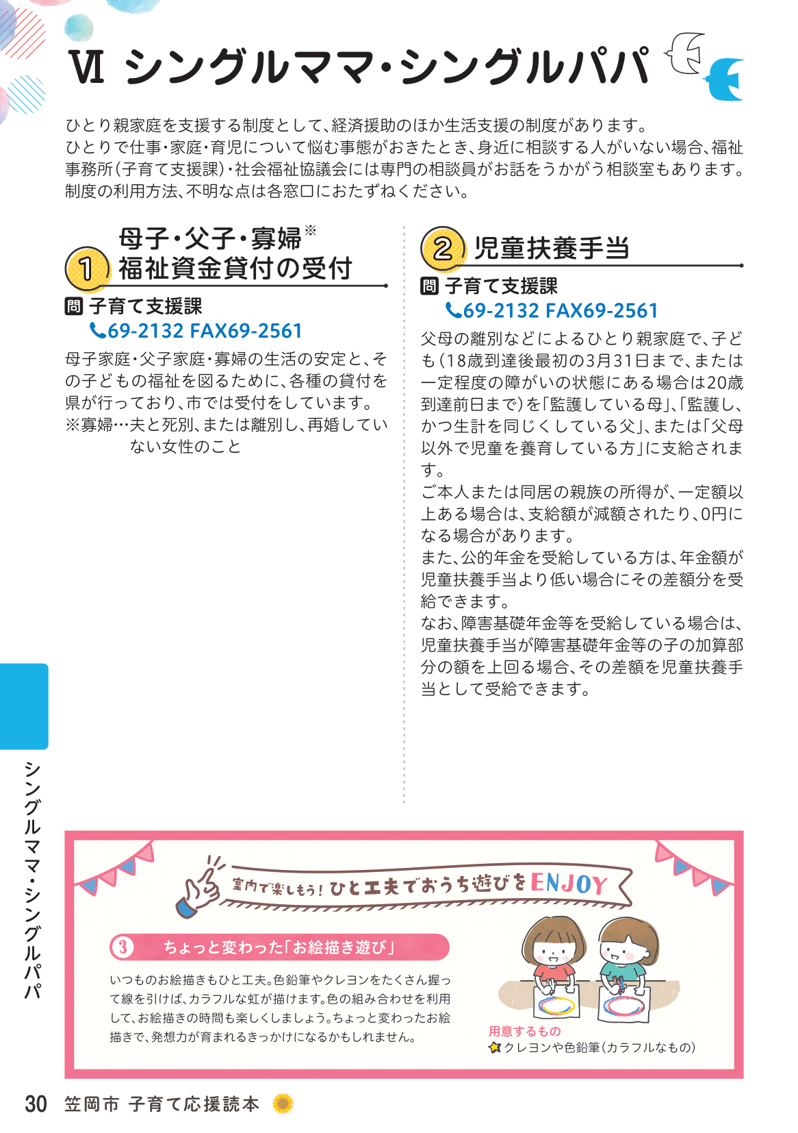 子育て応援読本 ページ31