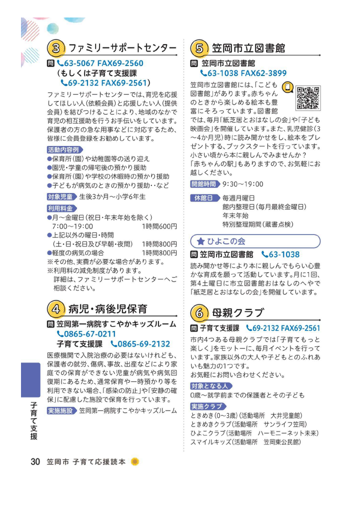 子育て応援読本 ページ31