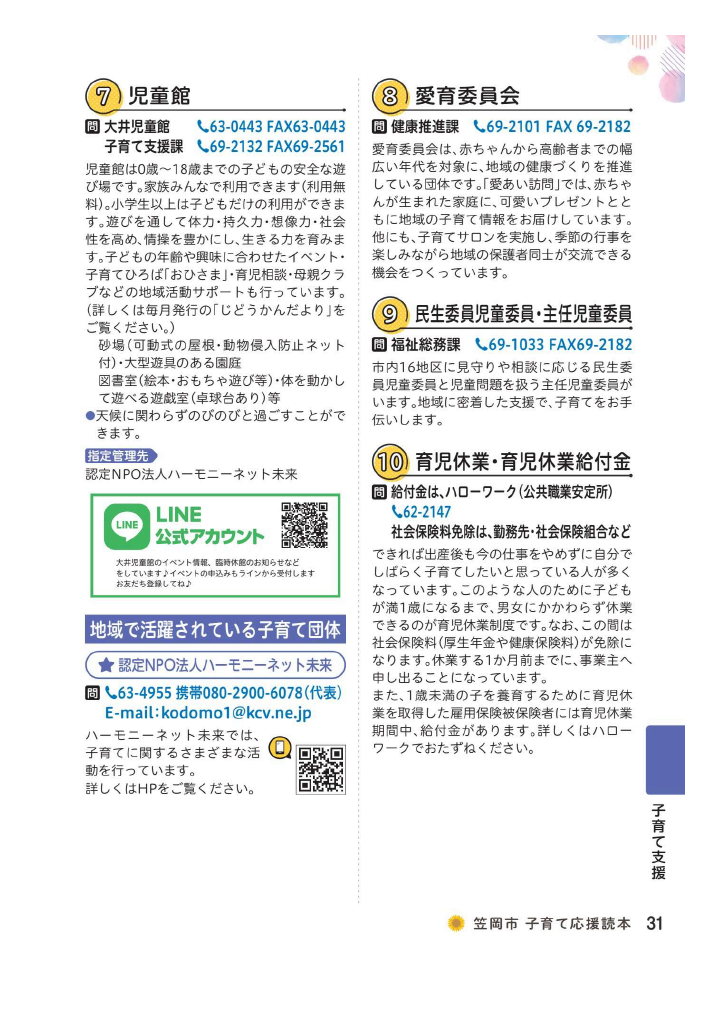 子育て応援読本 ページ32