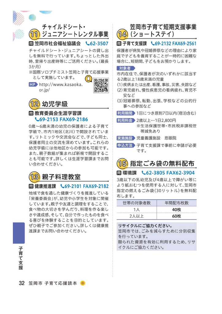 子育て応援読本 ページ33