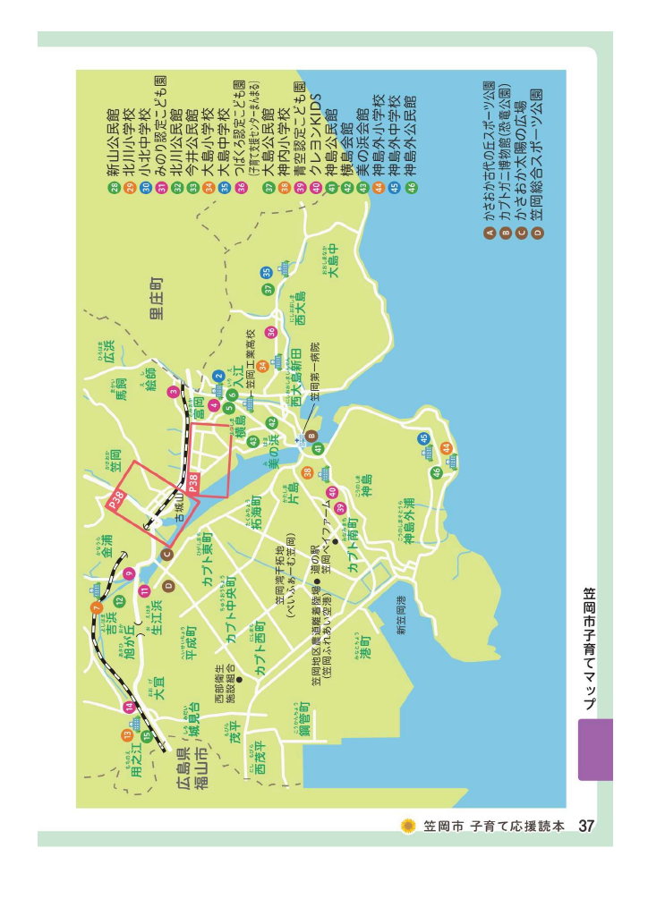 子育て応援読本 ページ38