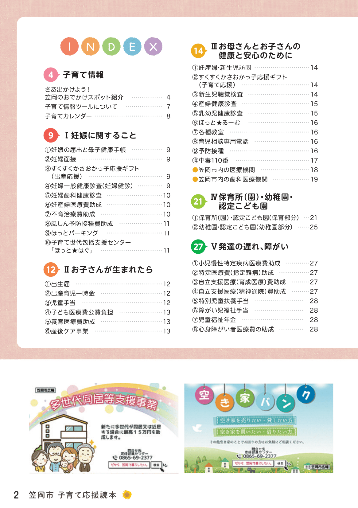 子育て応援読本 ページ3