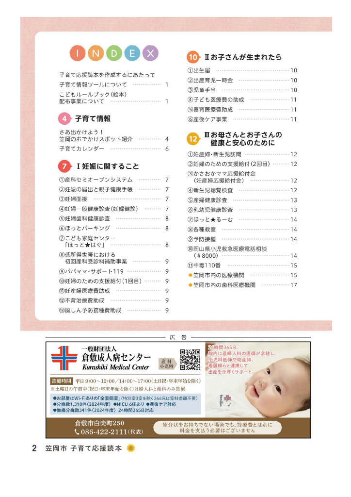 子育て応援読本 ページ3