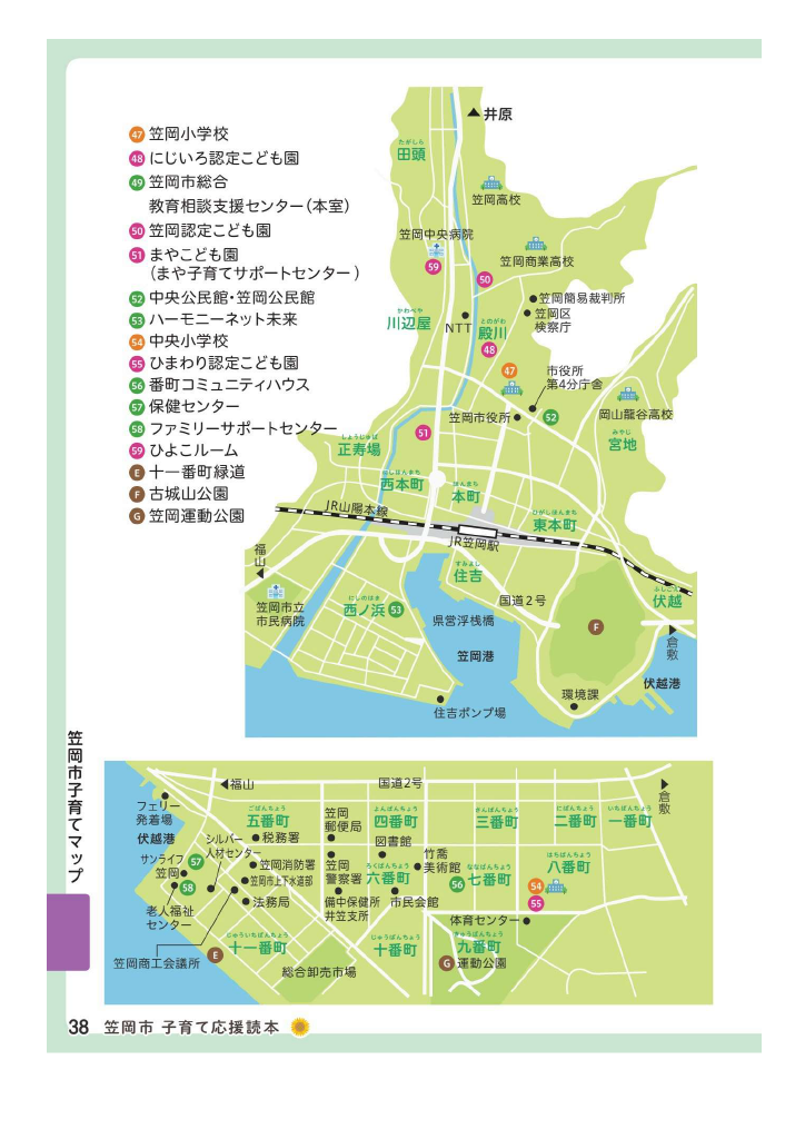 子育て応援読本 ページ39