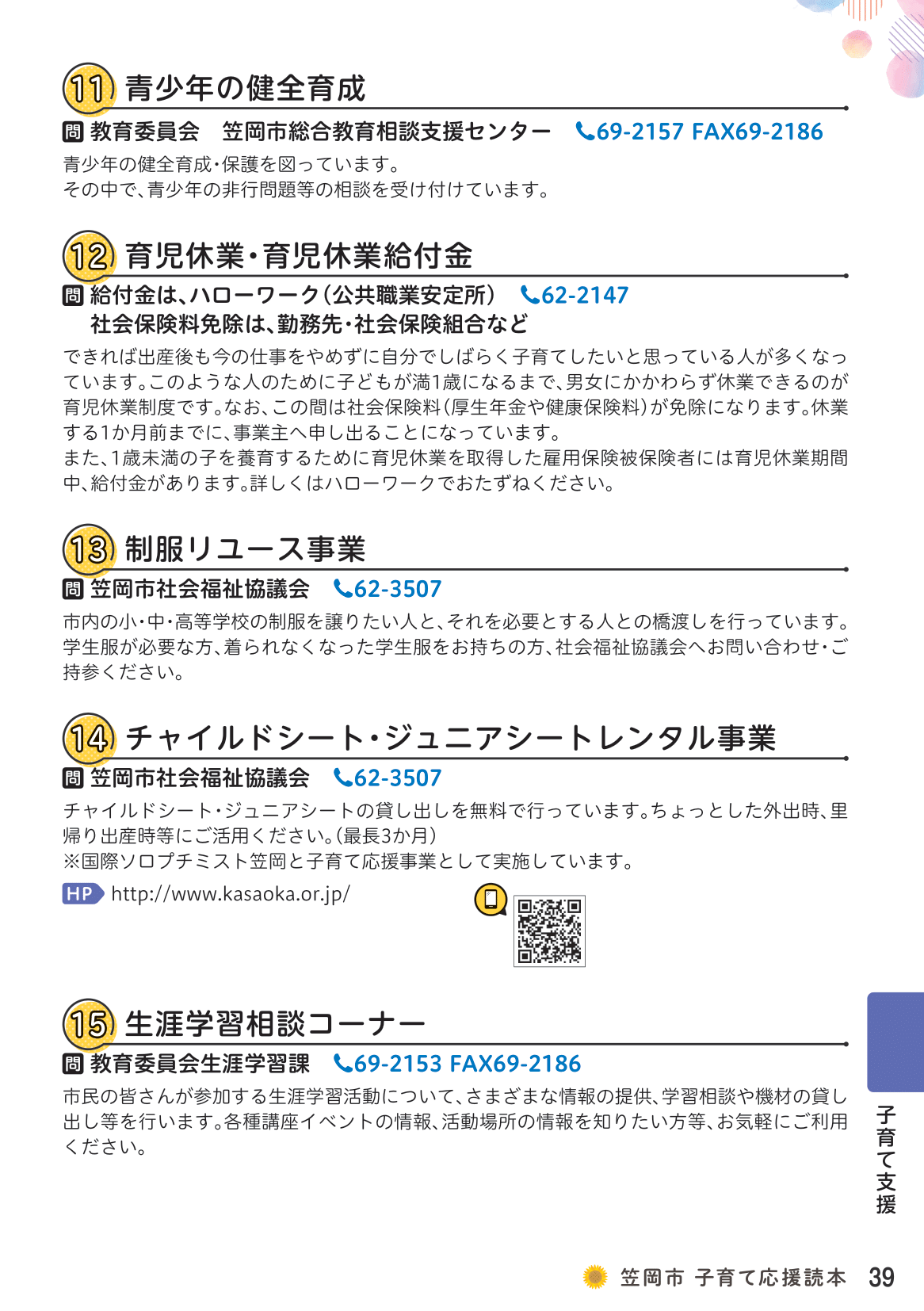 子育て応援読本 ページ40