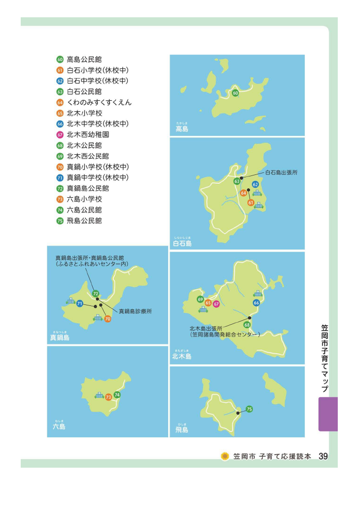 子育て応援読本 ページ40