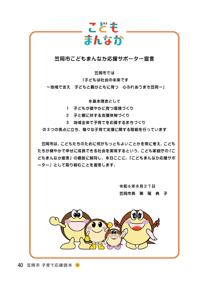 子育て応援読本 ページ41