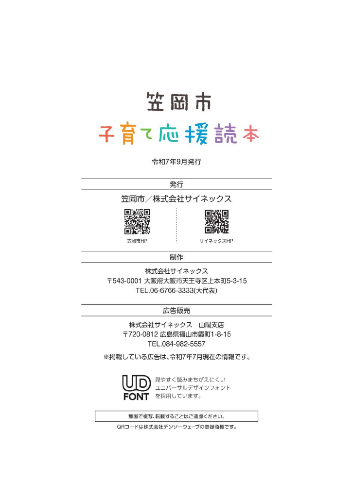 子育て応援読本 ページ42