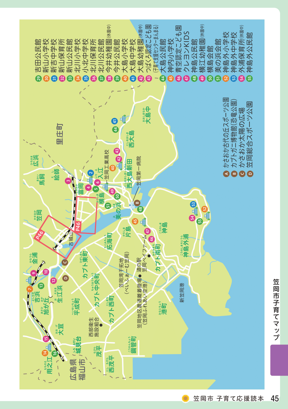 子育て応援読本 ページ46