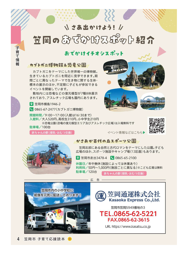 子育て応援読本 ページ5