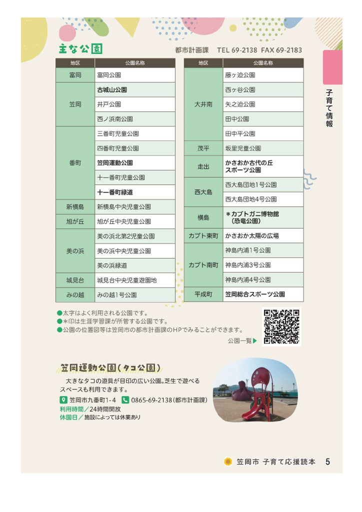 子育て応援読本 ページ6