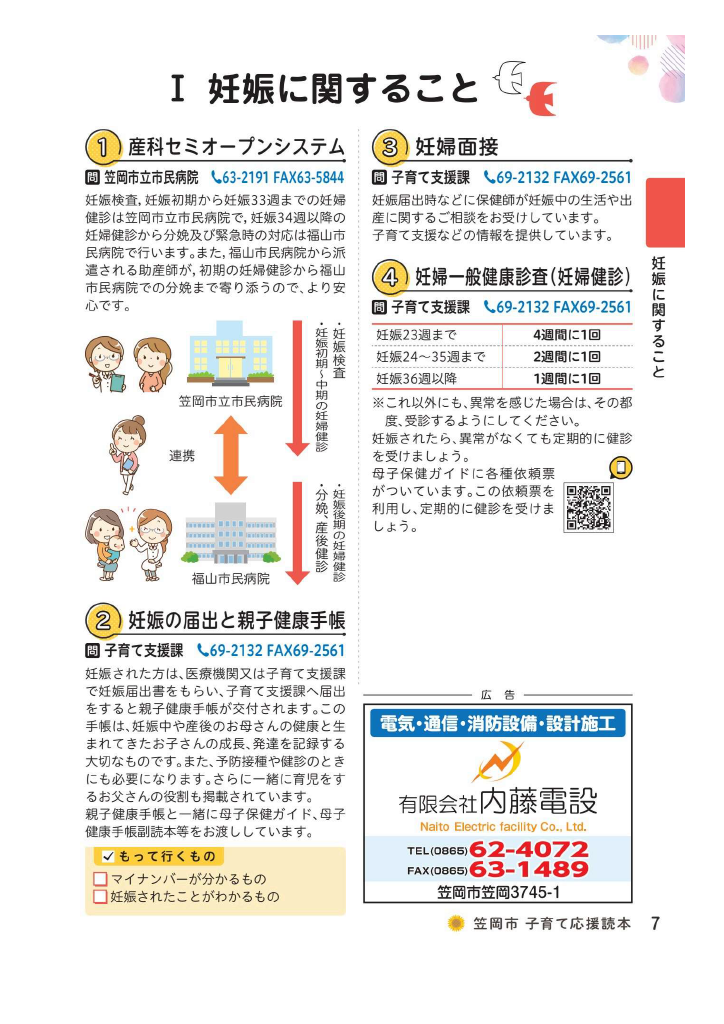 子育て応援読本 ページ8